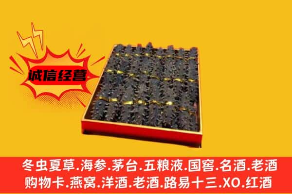 哈尔滨回收海参